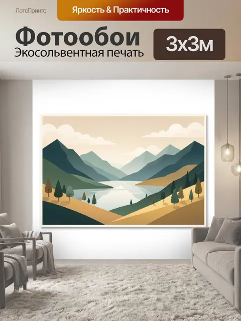 Фотообои Горный пейзаж с озером