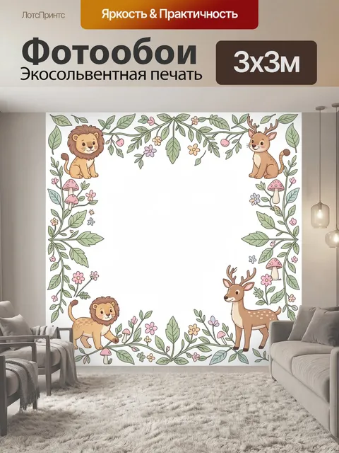Фотообои Лесные звери в цветочном венке