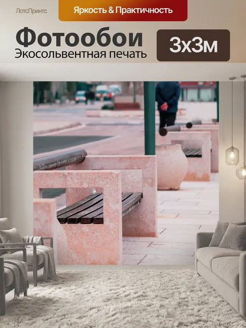 Фотообои Город