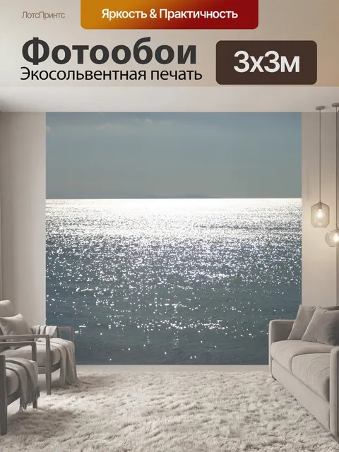 Фотообои Море