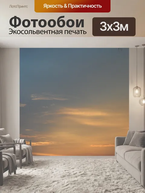 Фотообои Небо