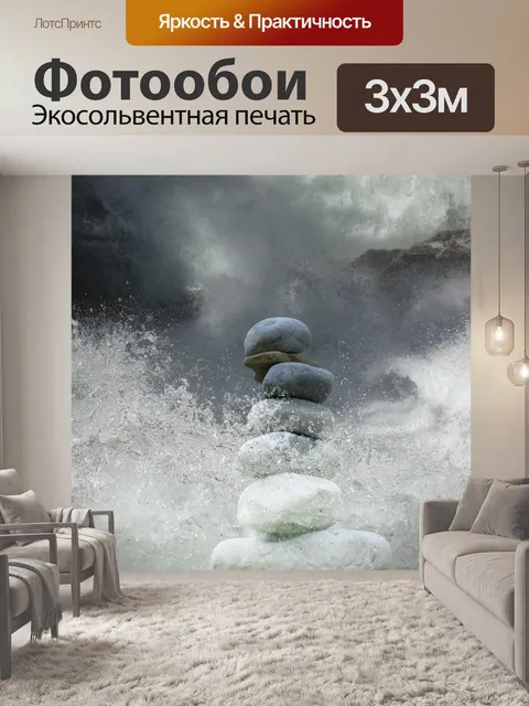 Фотообои Скалы, Камни