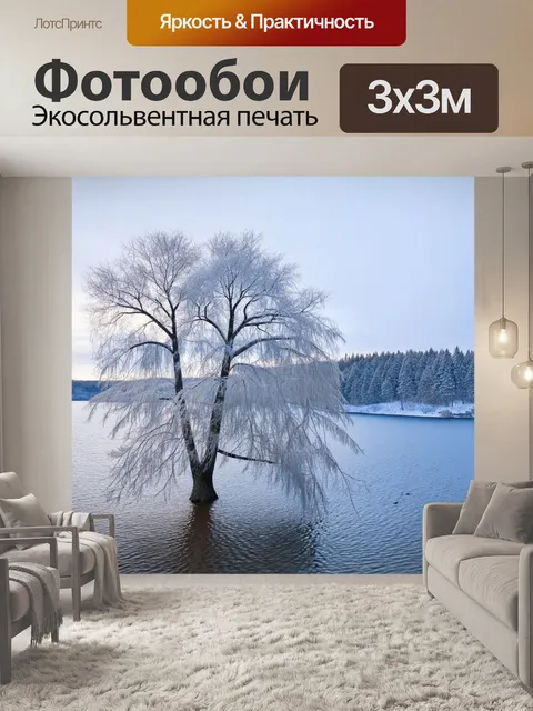Фотообои озеро с зимними праздниками: с двумя илыми деревьями на холмике