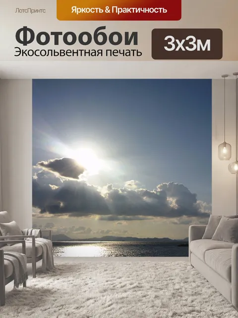Фотообои Море