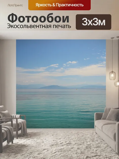 Фотообои Спокойствие