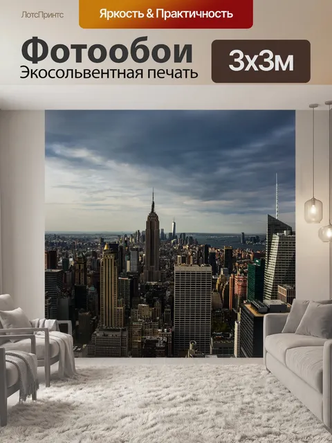 Фотообои Город