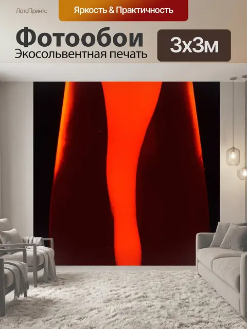 Фотообои Свет