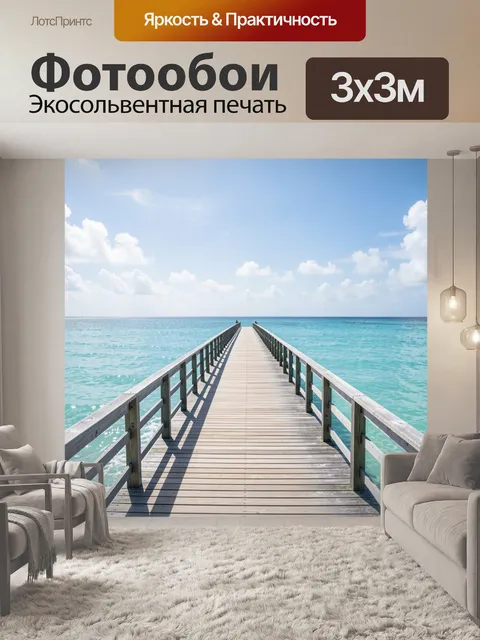 Фотообои Пирс над бирюзовым морем