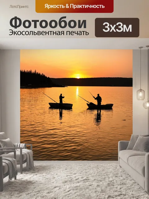 Фотообои закат над озером, где рыбаки возвращаются домой, а их силуэты отражаются в воде, создавая атмосферу мира и…