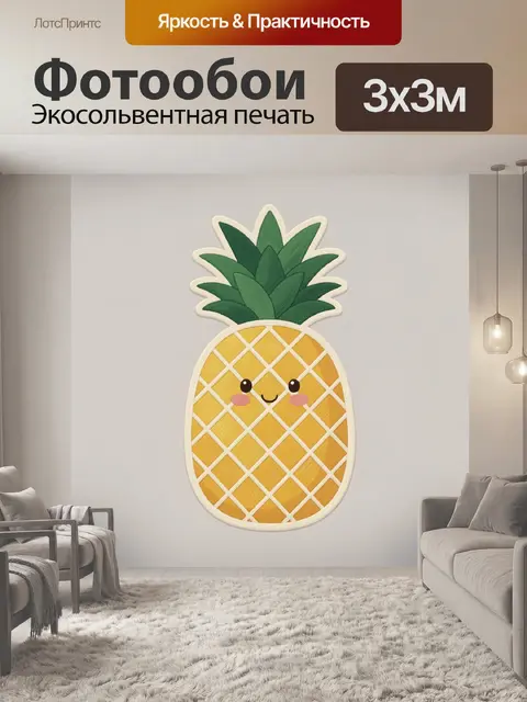 300 × 300 см · Экосольвентная печать