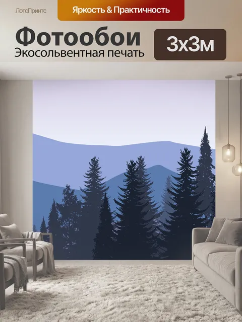 Фотообои Горы