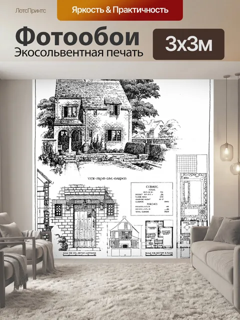 Фотообои Винтажный план дома