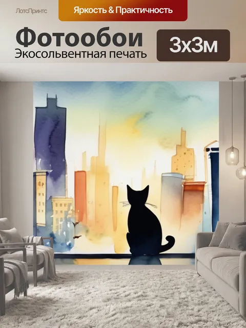 Фотообои кошка в городе