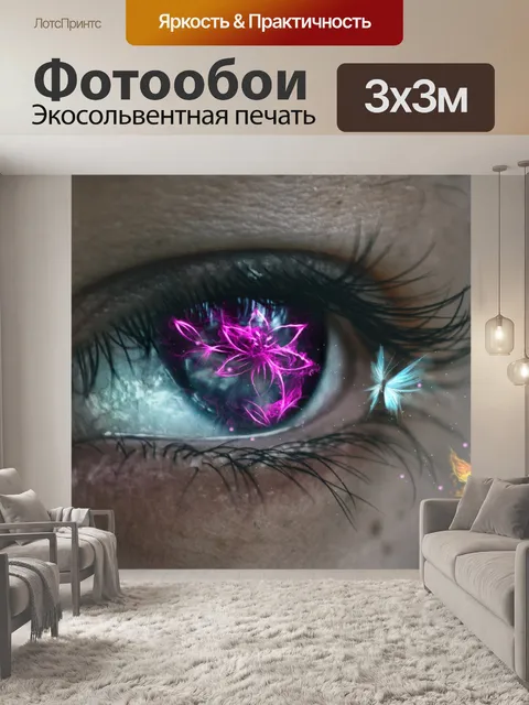 Фотообои глаз, взгляд, отражение, зрачок