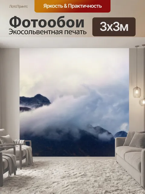 Фотообои Горы