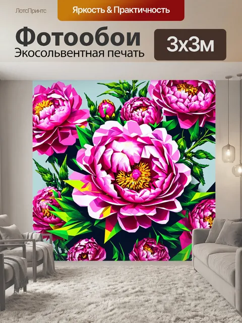 Фотообои пионы в полигональном стиле