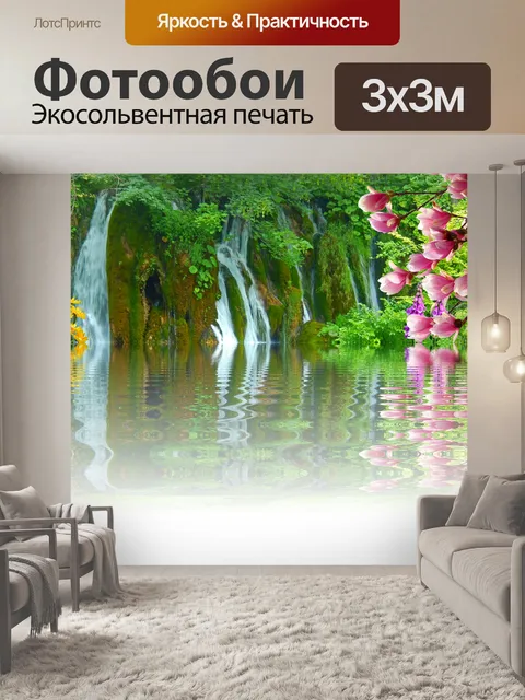 Фотообои Водопад