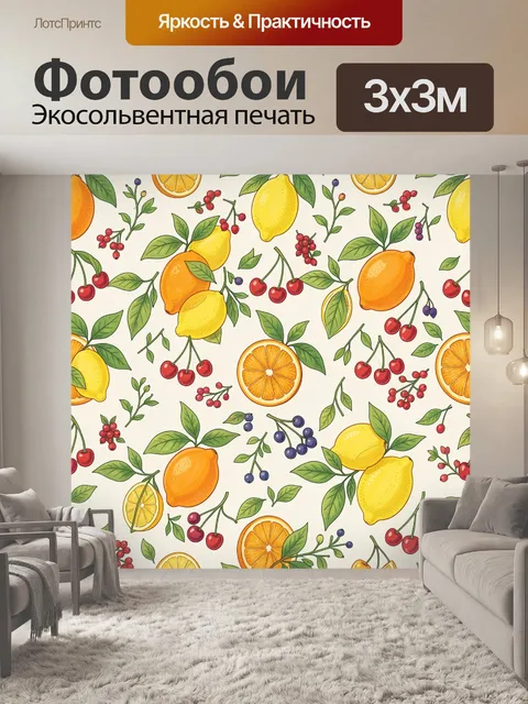 300 × 300 см · Экосольвентная печать