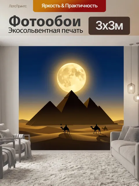 Фотообои Караван в пустыне под луной