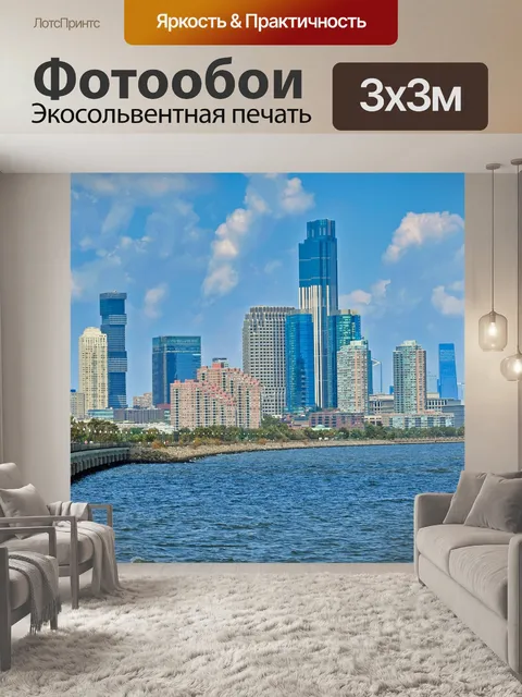 Фотообои Нью-йорк
