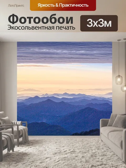 Фотообои Горы