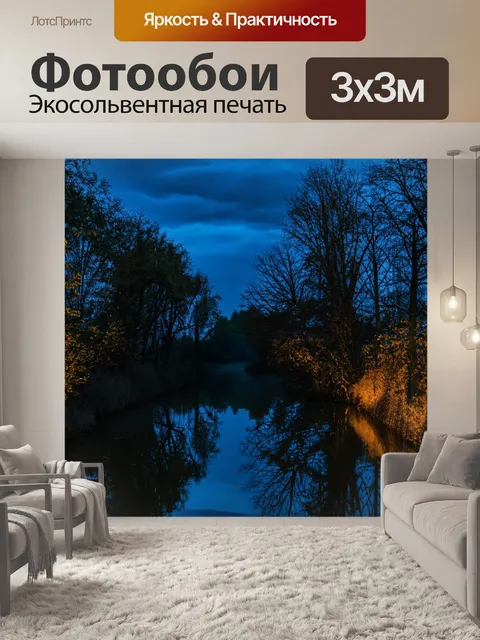 Фотообои ночь в стиле текстуры, тихая река с отражениями деревьев