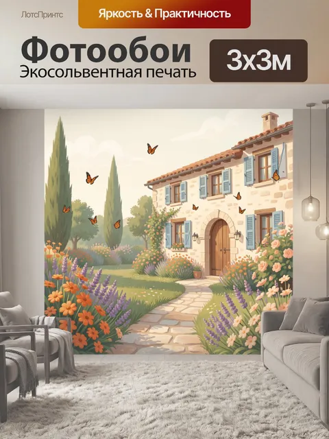 Фотообои Средиземноморский дом в цветущем саду