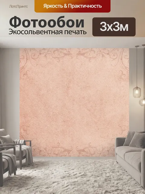 Фотообои Винтаж