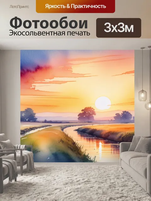 Фотообои пейзаж с закатом акварелью красивый