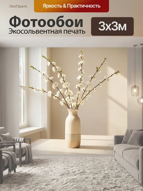 Фотообои Ветки цветущей вишни в вазе