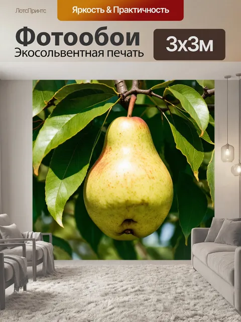 Фотообои бежевый груша, аккуратно снятая на дереве, с множеством зеленых листьев вокруг
