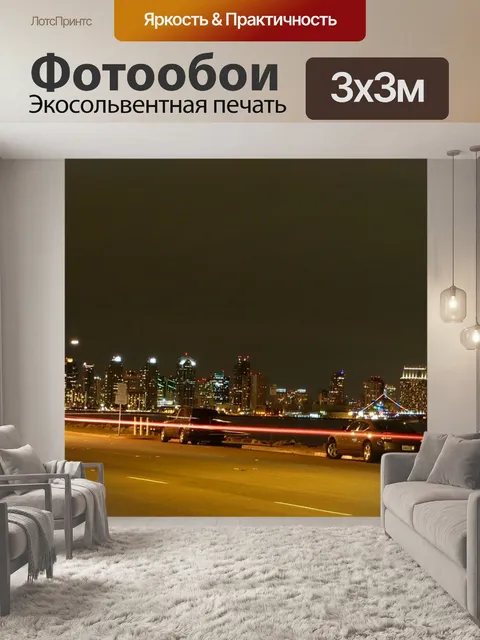 Фотообои Сан диего