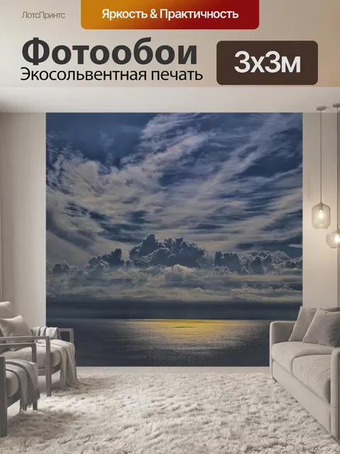 Фотообои Облака