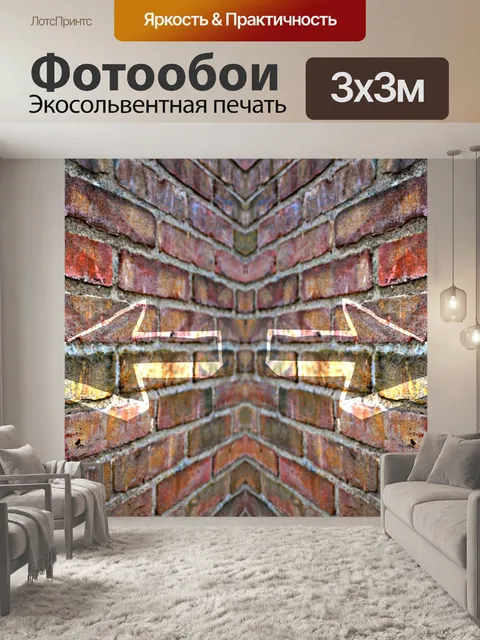 Фотообои Стена