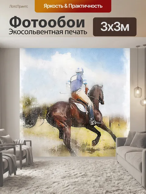 Фотообои Лошадь