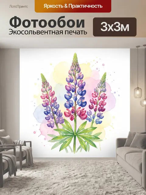 Фотообои Акварельные люпины в пастельных тонах