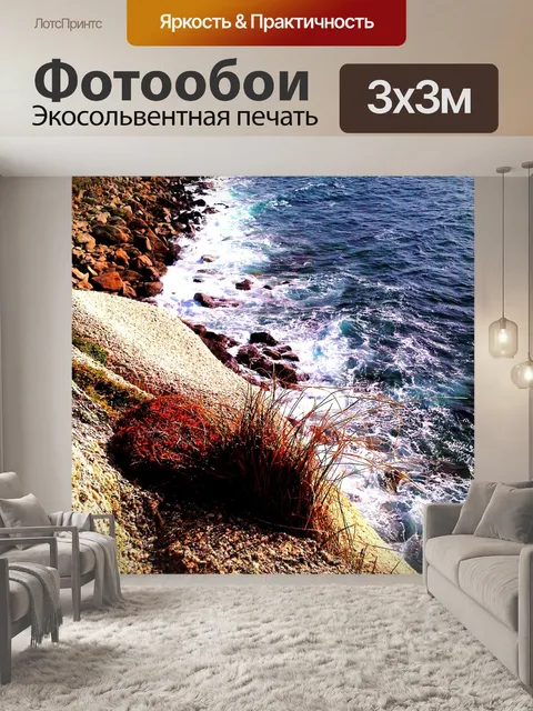 Фотообои Море