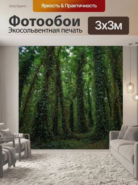 Фотообои лес с деревьями, покрытыми лианами, создающими атмосферу тропического леса