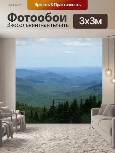 Фотообои Горы