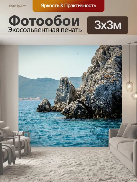Фотообои Скалы