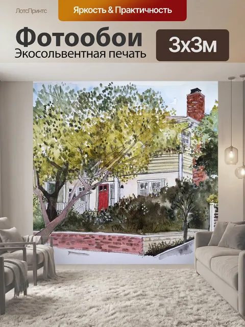 Фотообои Дом