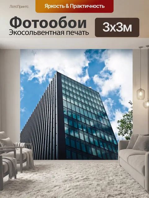 Фотообои Архитектура