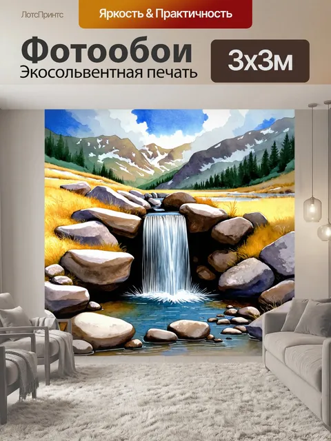 Фотообои маленький водопад в горах, где вода падает в маленький пруд, окружённый камнями