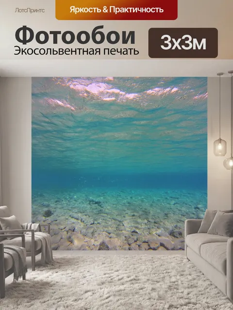 Фотообои Нырять
