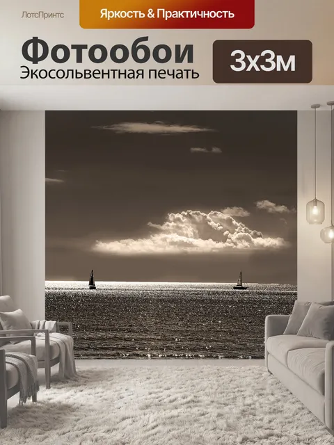 Фотообои Море