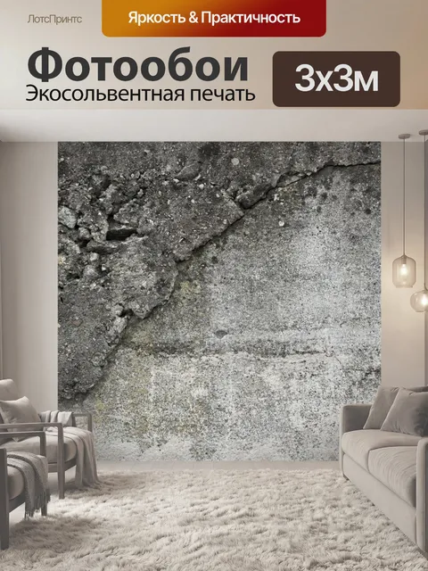 Фотообои Стена