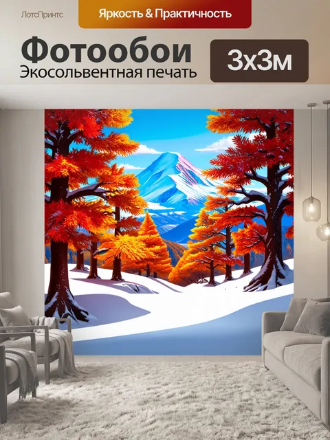 Фотообои сказочный лес с осенними деревьями на фоне эльбруса, покрышенного первозданным снегом