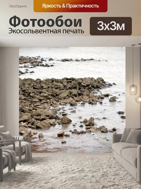 Фотообои Береговой скалы