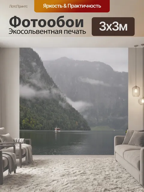 Фотообои Озеро