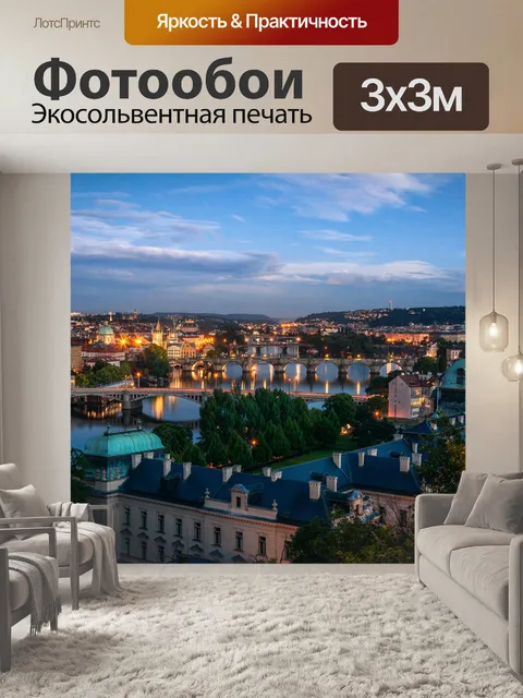 Фотообои Прага